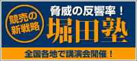 脅威の反撃率！競売の新戦略　堀田塾